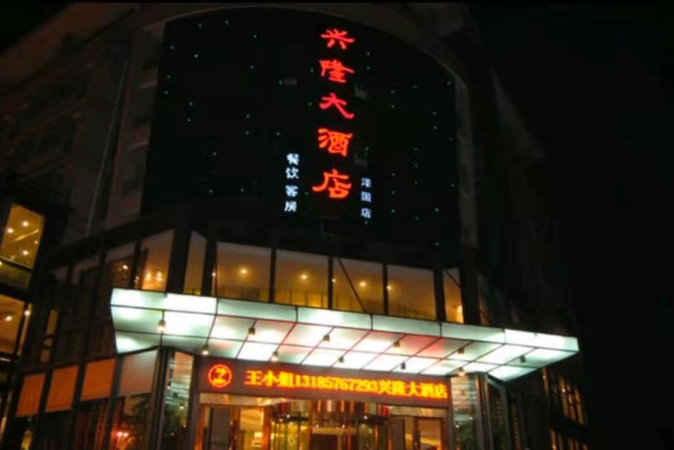 興隆大酒店成功上線(xiàn)明軟酒店管理系統(tǒng)